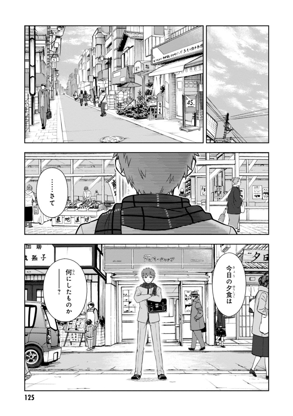 Fate/Stay Night - Heaven's Feel Chapter 12 54ページ