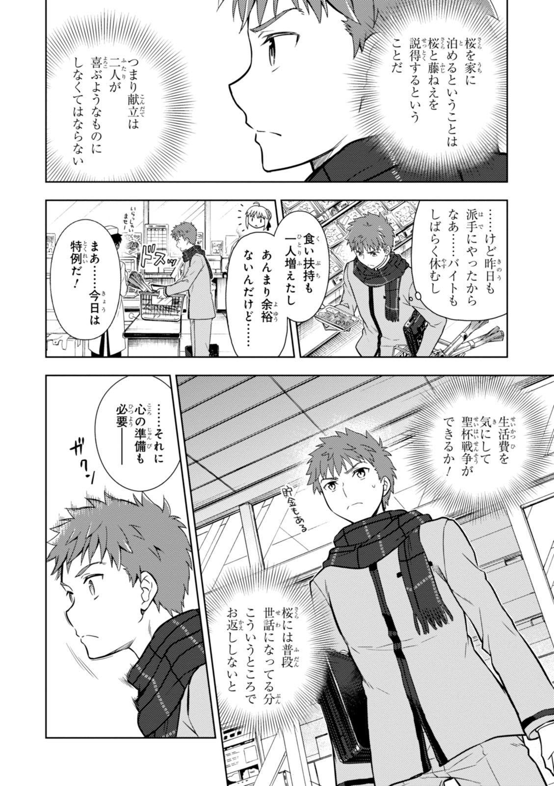 Fate/Stay Night - Heaven's Feel Chapter 12 55ページ