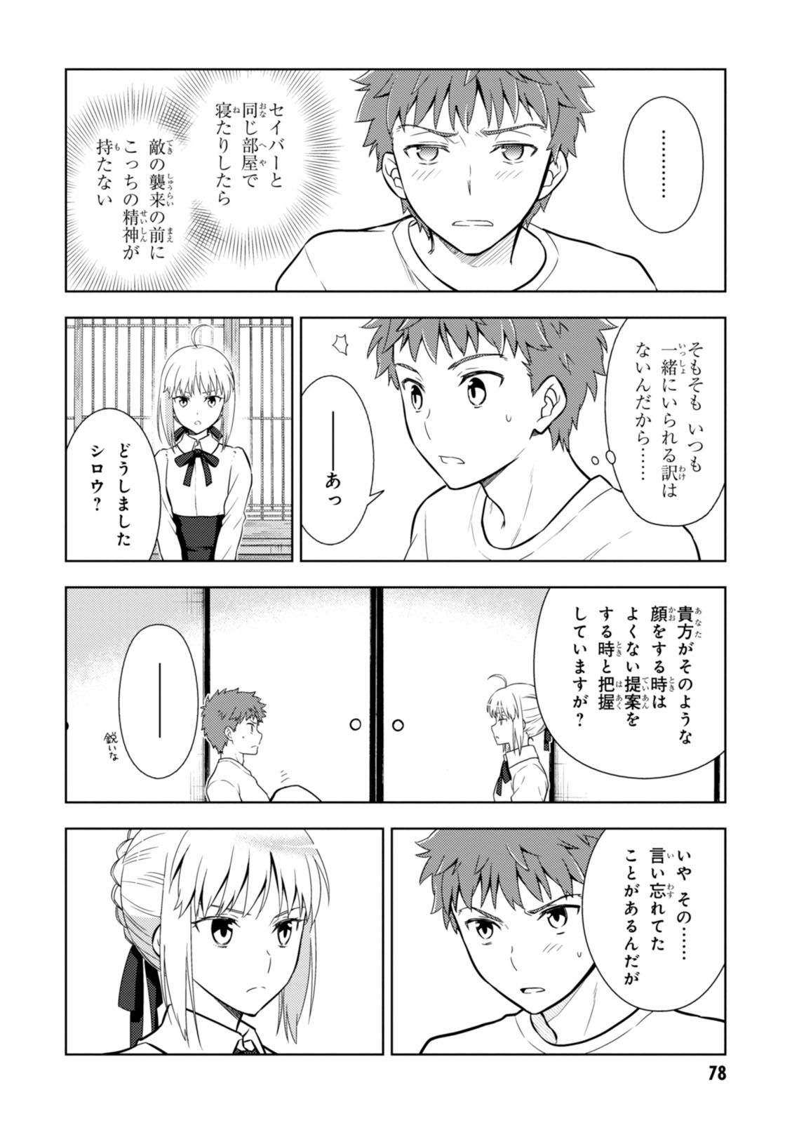 Fate/Stay Night - Heaven's Feel Chapter 12 7ページ