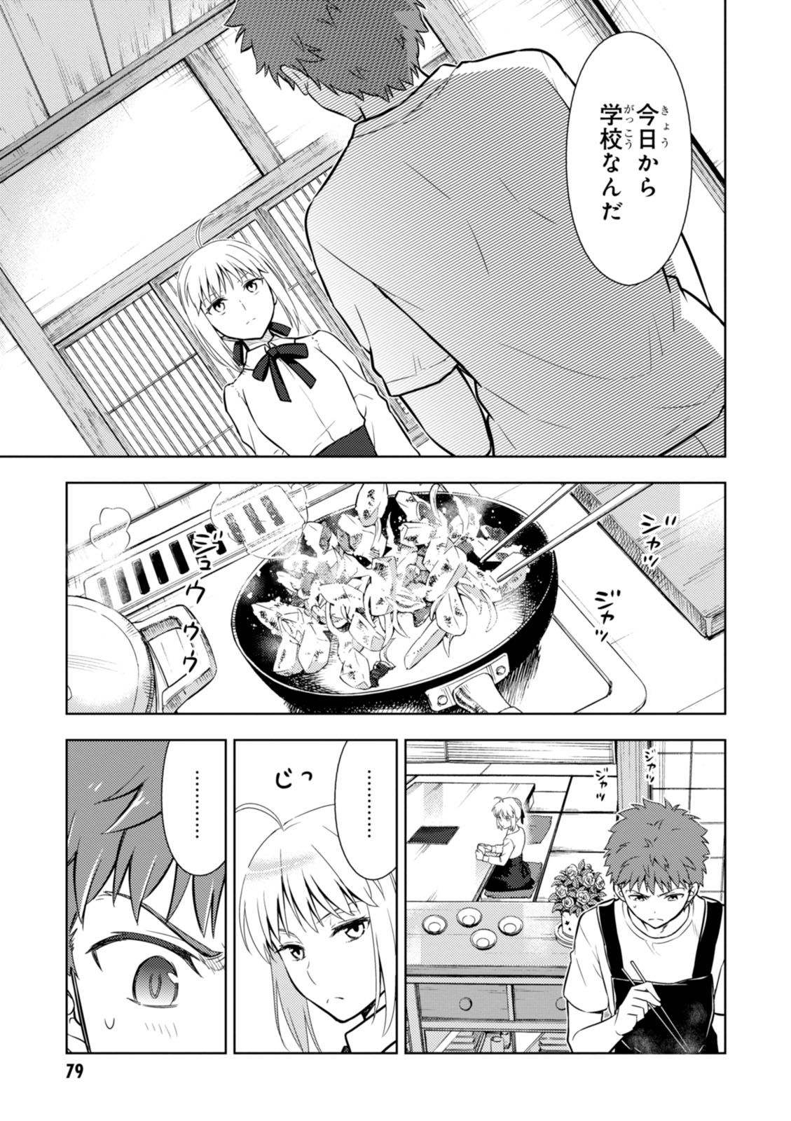 Fate/Stay Night - Heaven's Feel Chapter 12 8ページ