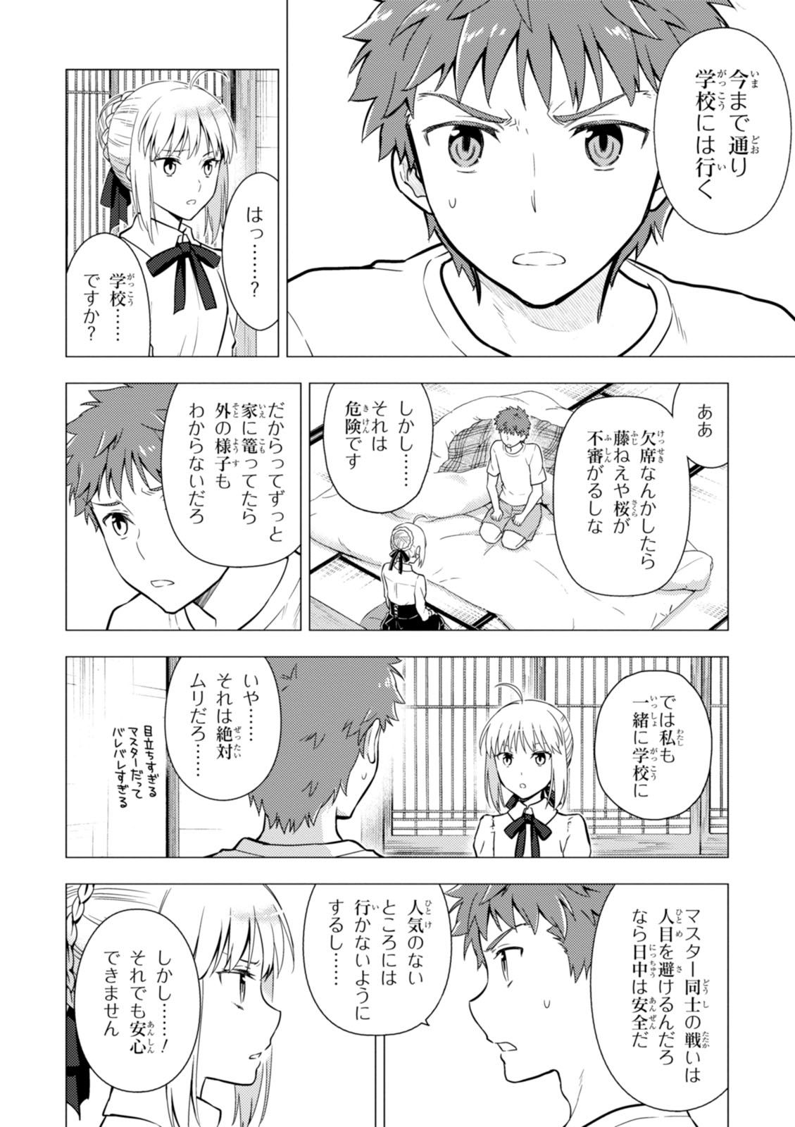Fate/Stay Night - Heaven's Feel Chapter 12 9ページ
