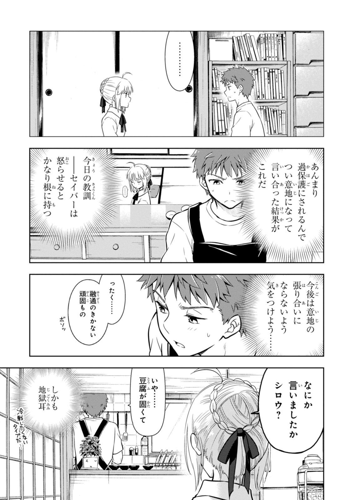 Fate/Stay Night - Heaven's Feel Chapter 12 10ページ