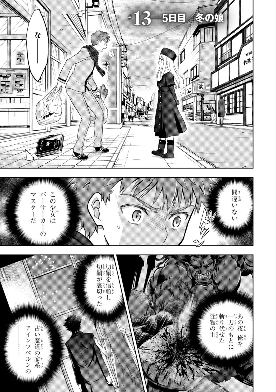 Fate/Stay Night - Heaven's Feel Chapter 13 1ページ