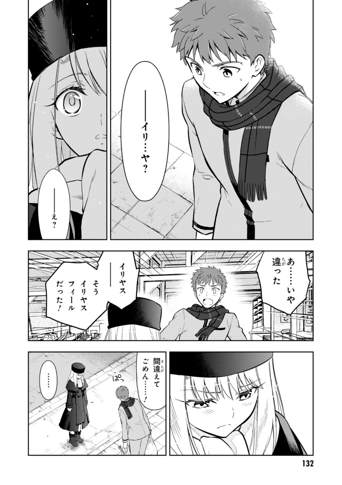 Fate/Stay Night - Heaven's Feel Chapter 13 2ページ