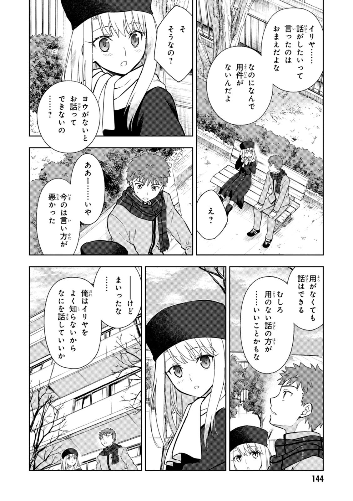 Fate/Stay Night - Heaven's Feel Chapter 13 14ページ