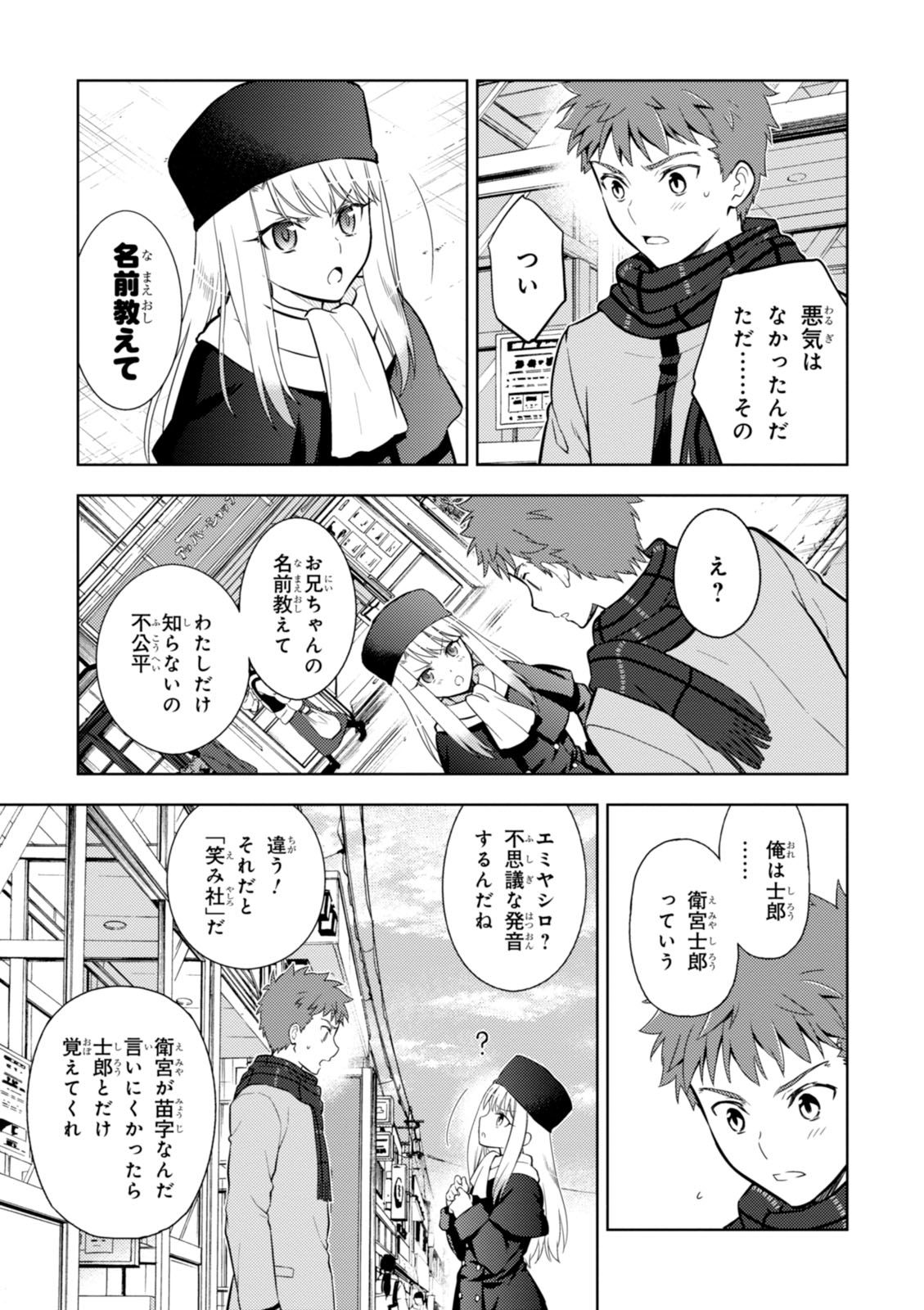 Fate/Stay Night - Heaven's Feel Chapter 13 3ページ