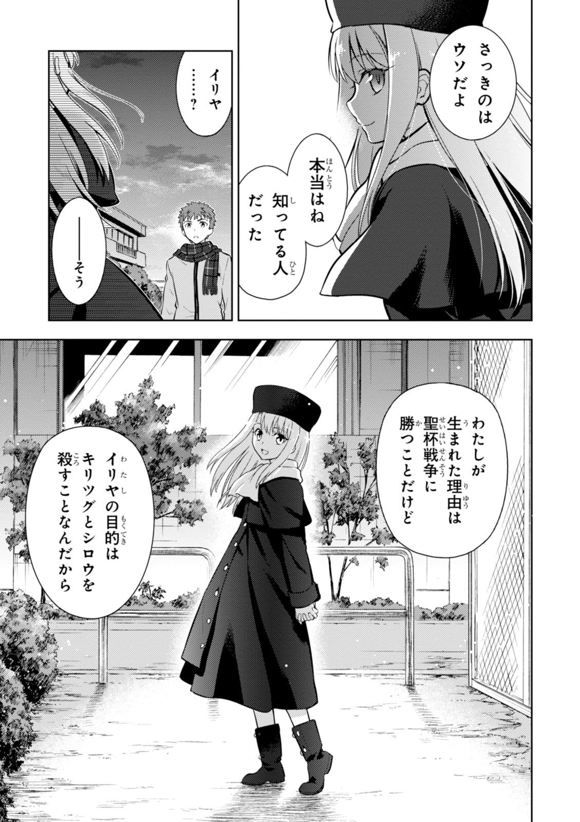 Fate/Stay Night - Heaven's Feel Chapter 13 27ページ