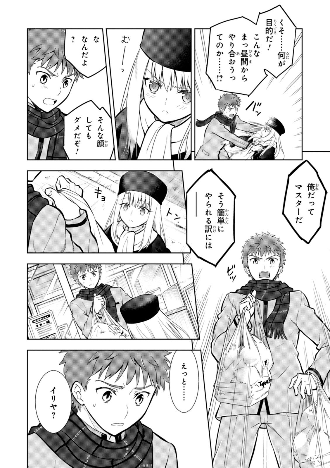 Fate/Stay Night - Heaven's Feel Chapter 13 6ページ