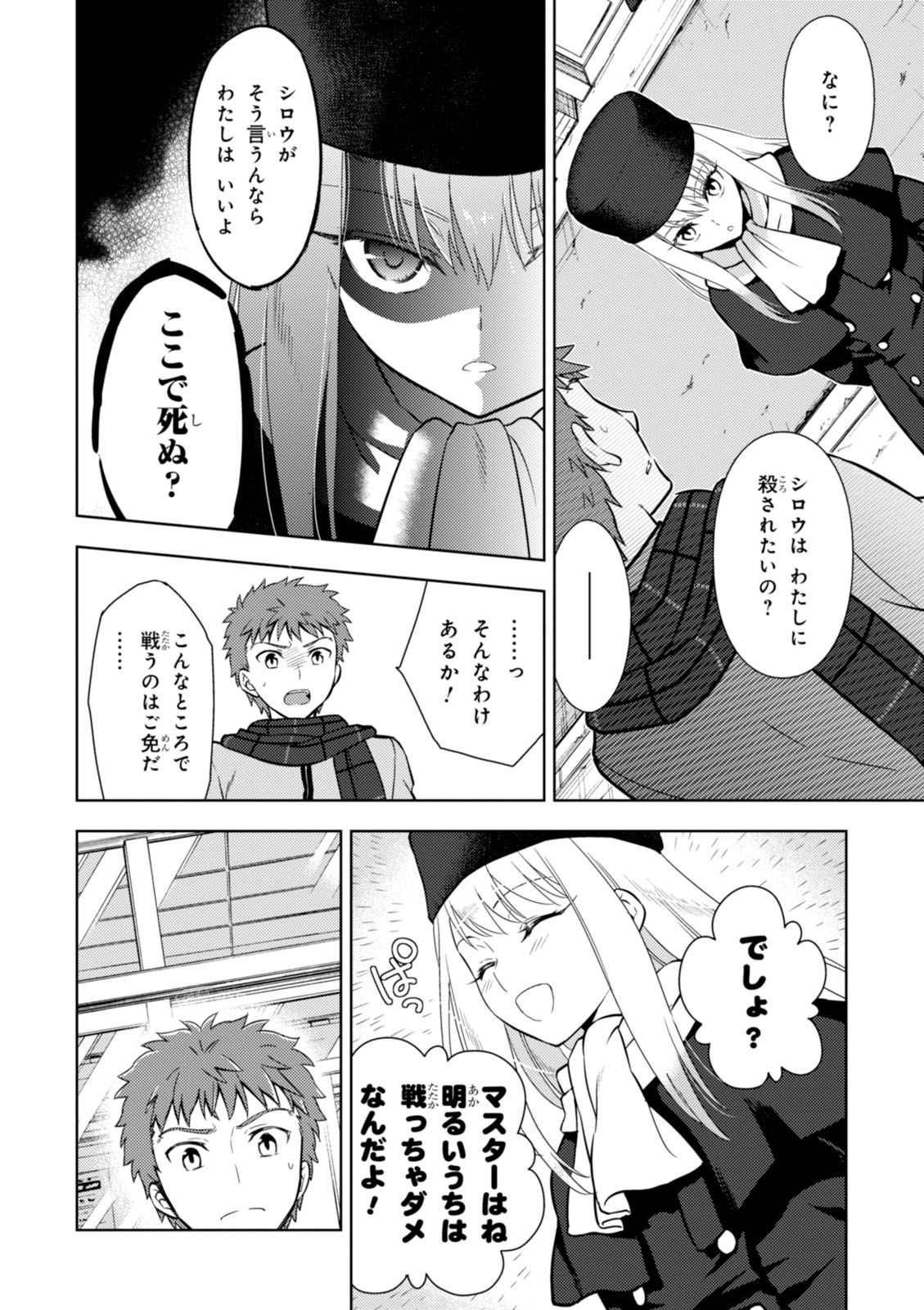 Fate/Stay Night - Heaven's Feel Chapter 13 8ページ