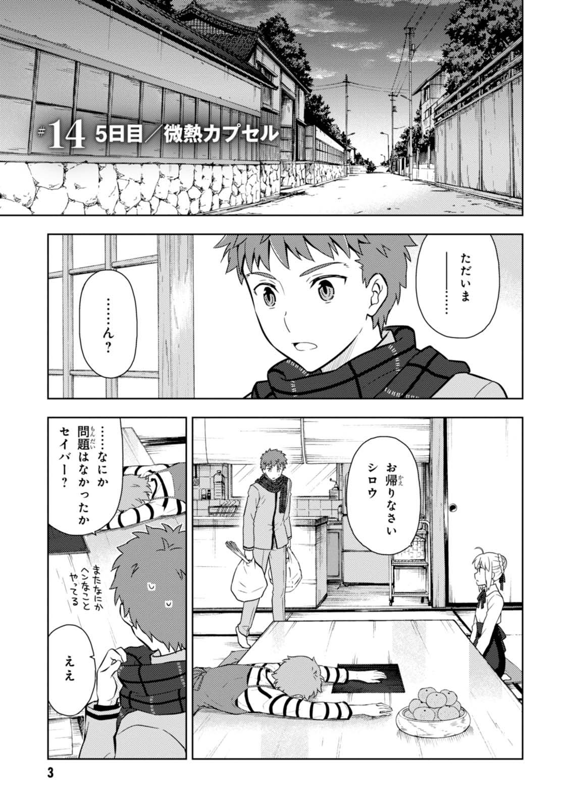 Fate/Stay Night - Heaven's Feel Chapter 14 1ページ
