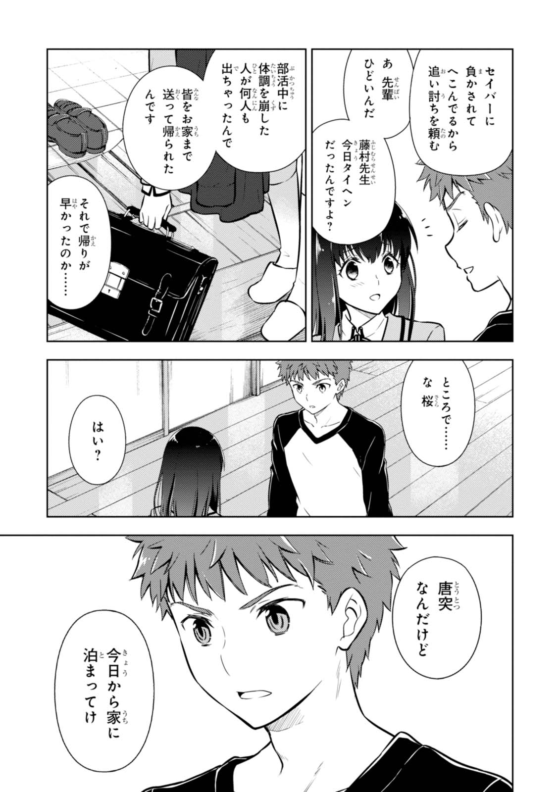 Fate/Stay Night - Heaven's Feel Chapter 14 11ページ