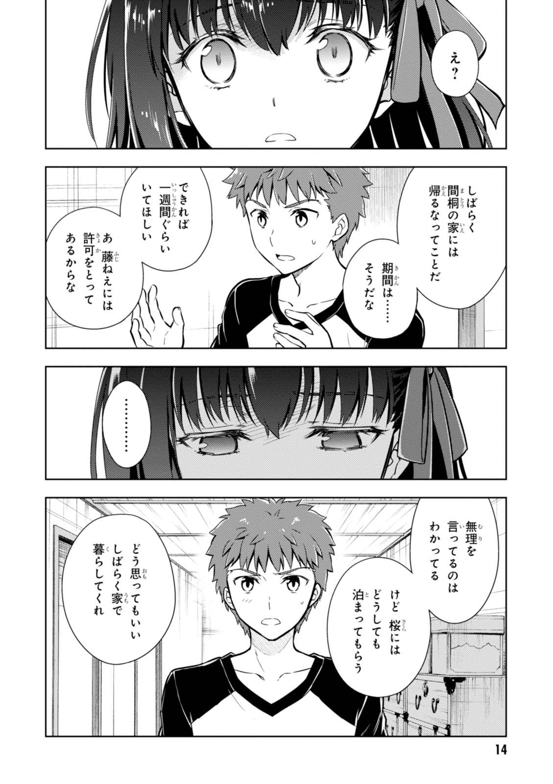Fate/Stay Night - Heaven's Feel Chapter 14 12ページ