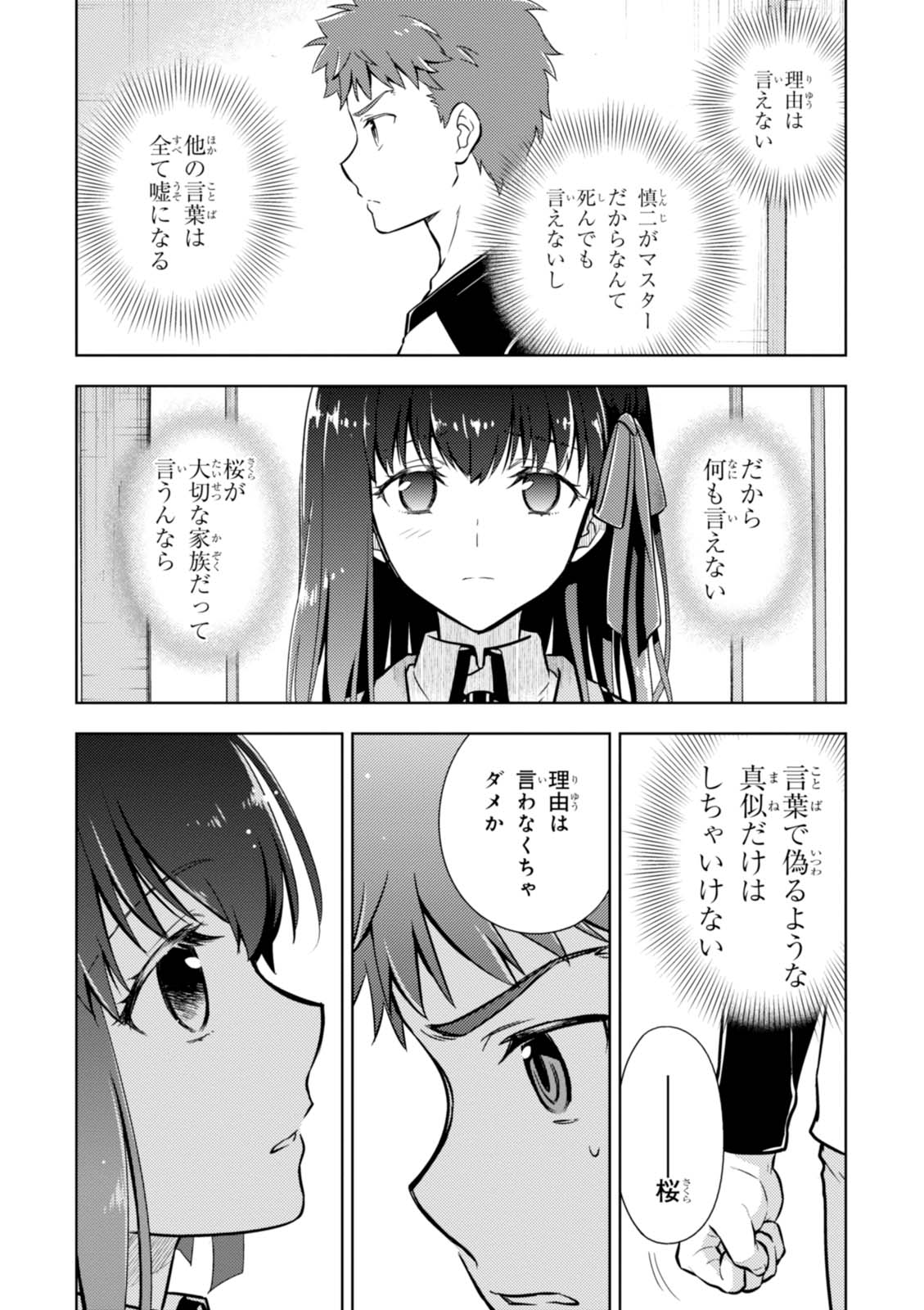 Fate/Stay Night - Heaven's Feel Chapter 14 14ページ
