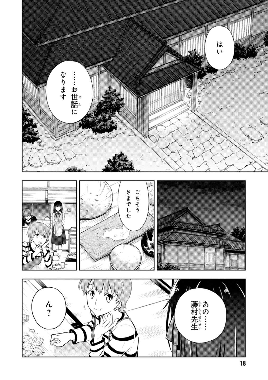 Fate/Stay Night - Heaven's Feel Chapter 14 16ページ