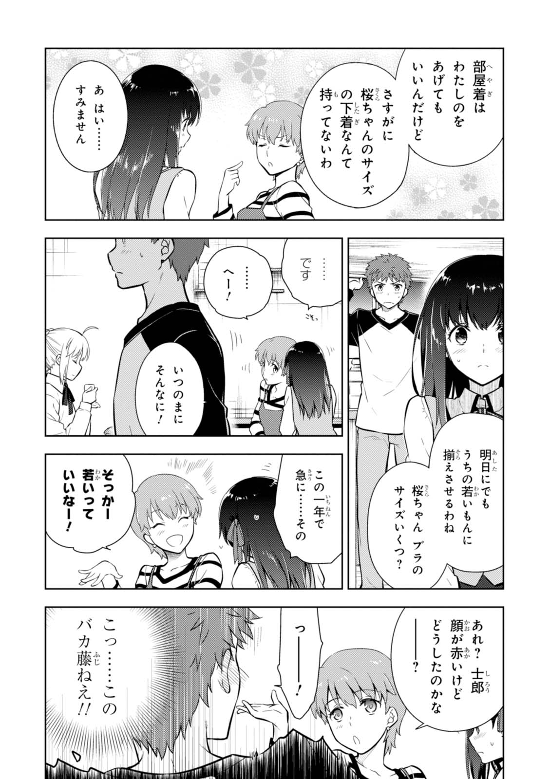 Fate/Stay Night - Heaven's Feel Chapter 14 18ページ