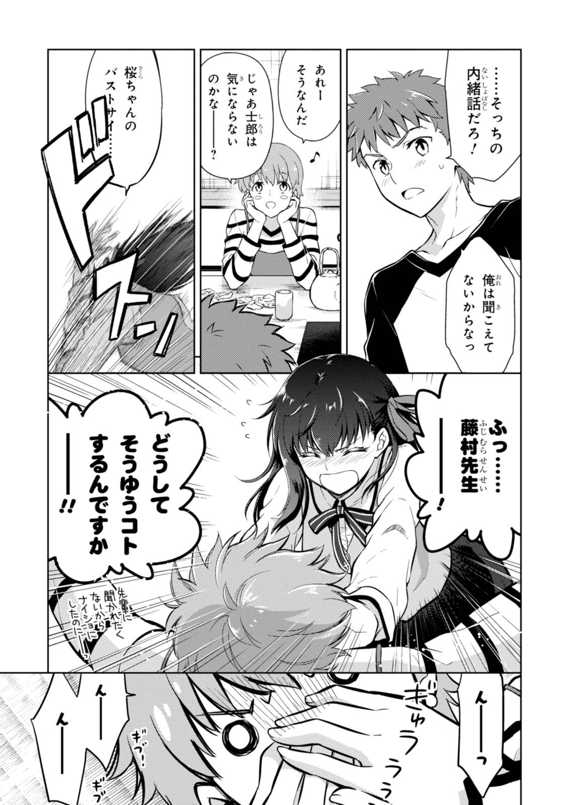 Fate/Stay Night - Heaven's Feel Chapter 14 19ページ