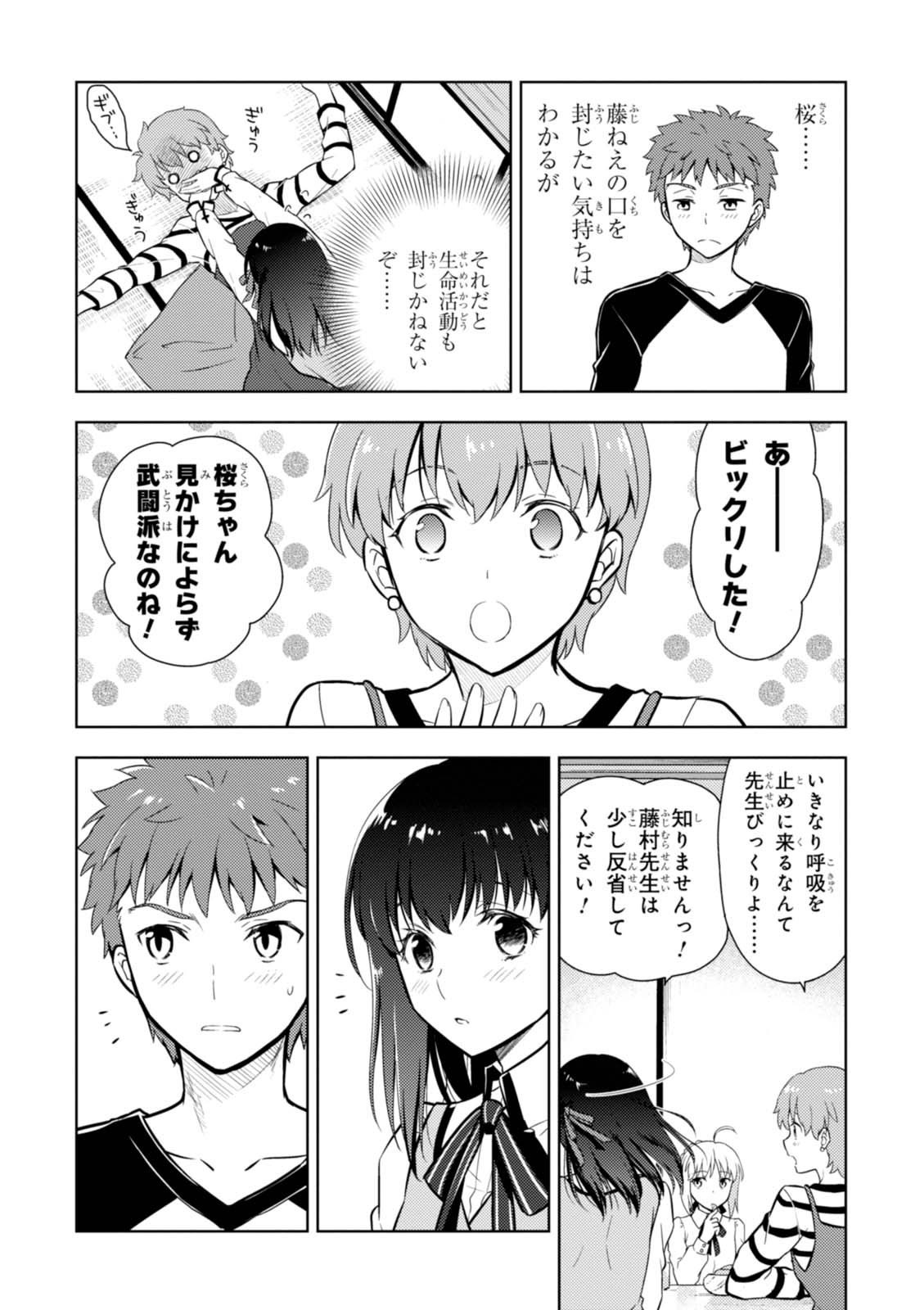 Fate/Stay Night - Heaven's Feel Chapter 14 20ページ