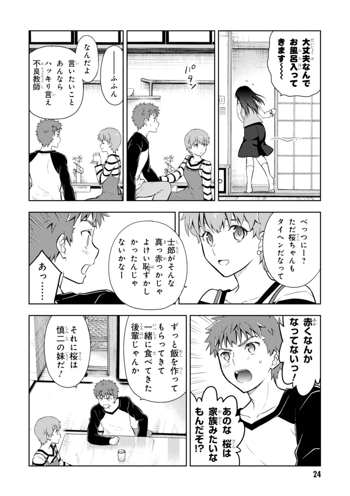 Fate/Stay Night - Heaven's Feel Chapter 14 22ページ