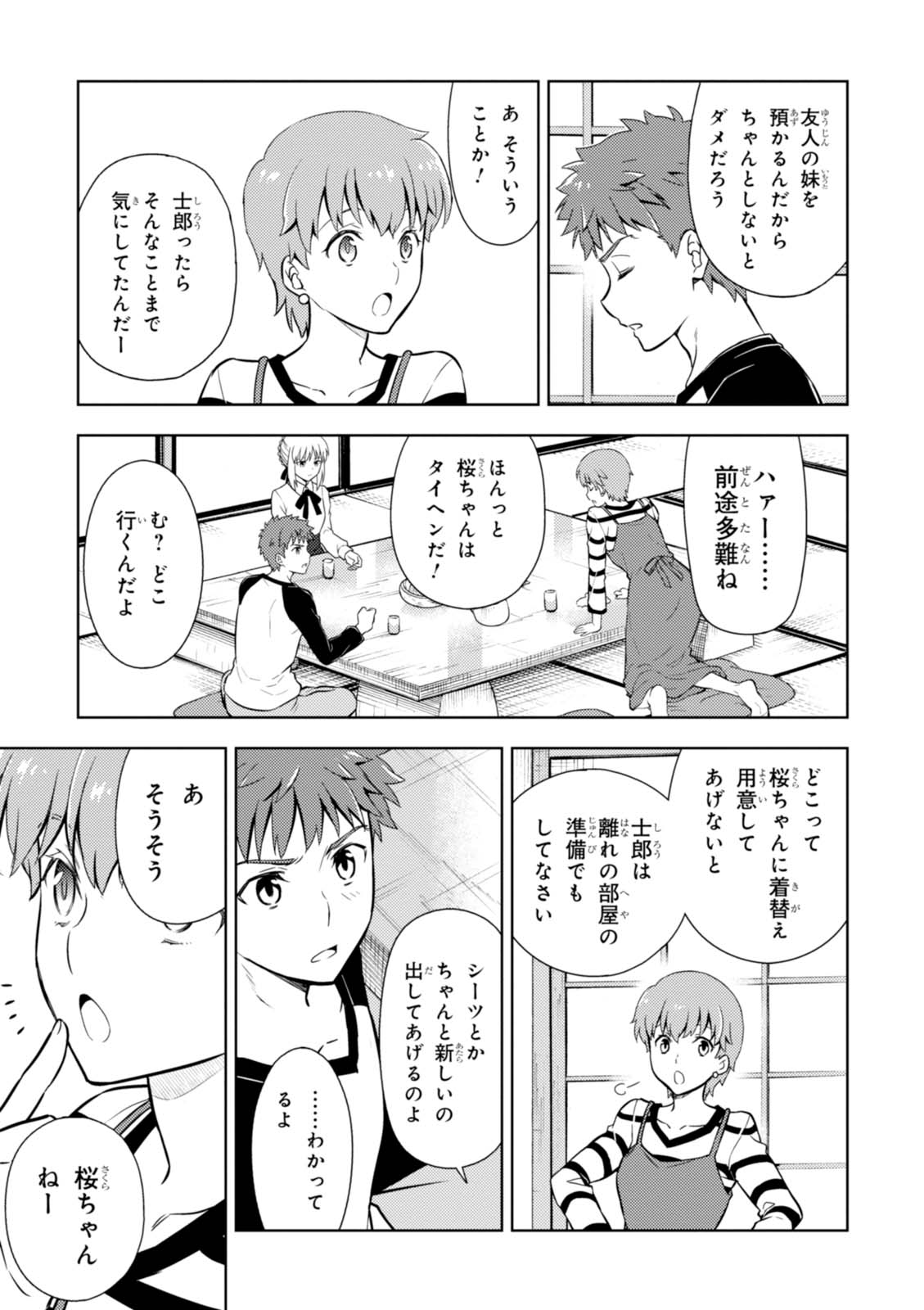 Fate/Stay Night - Heaven's Feel Chapter 14 23ページ