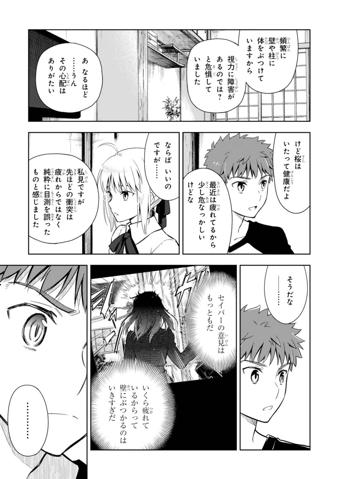 Fate/Stay Night - Heaven's Feel Chapter 14 25ページ