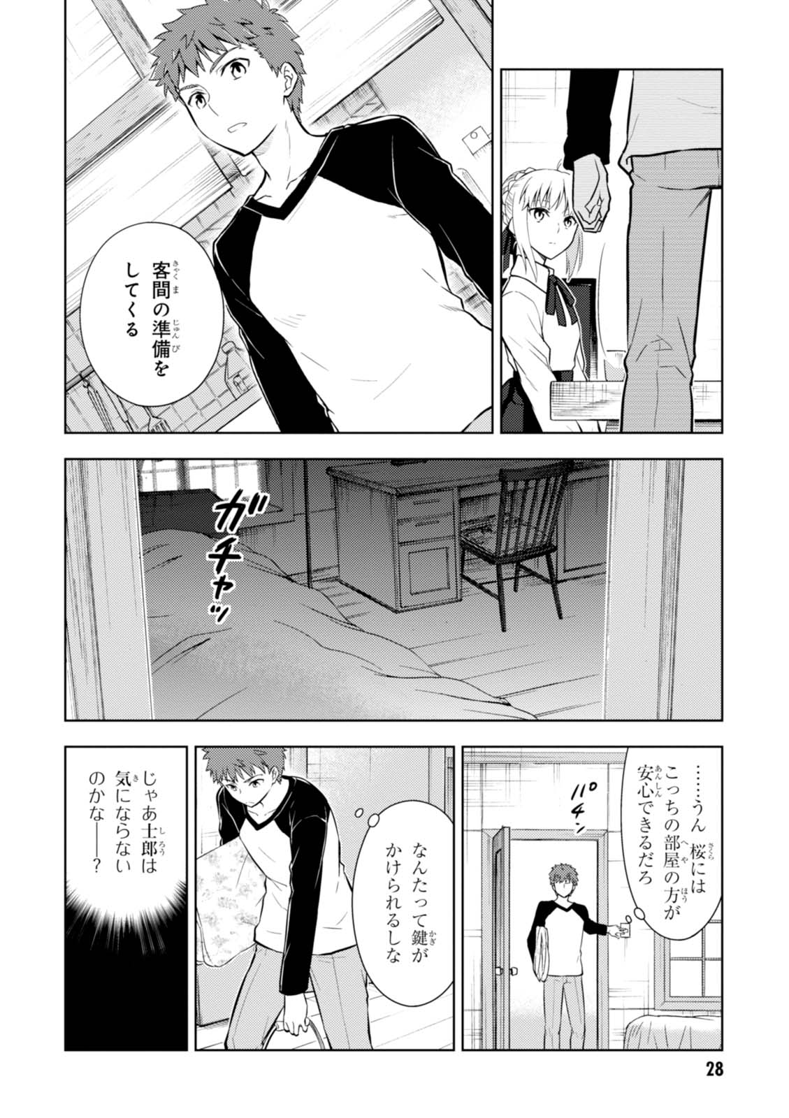 Fate/Stay Night - Heaven's Feel Chapter 14 26ページ