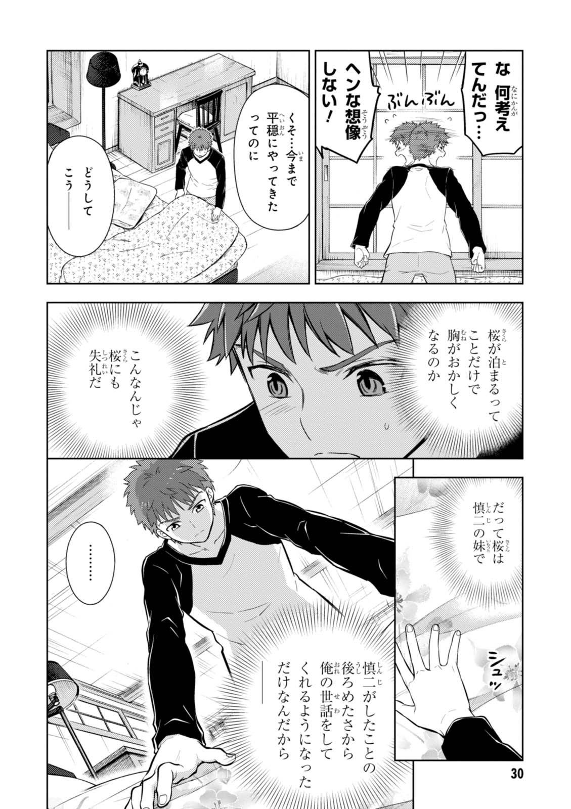 Fate/Stay Night - Heaven's Feel Chapter 14 28ページ