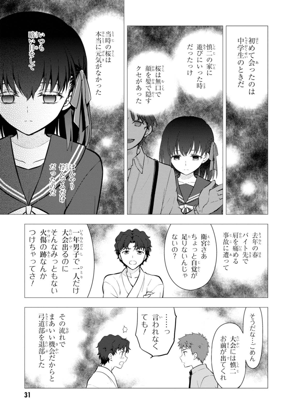 Fate/Stay Night - Heaven's Feel Chapter 14 29ページ