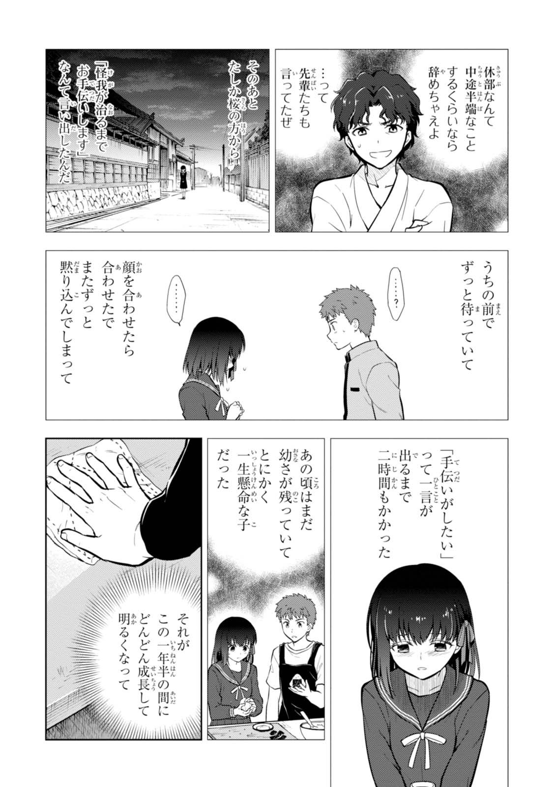 Fate/Stay Night - Heaven's Feel Chapter 14 30ページ