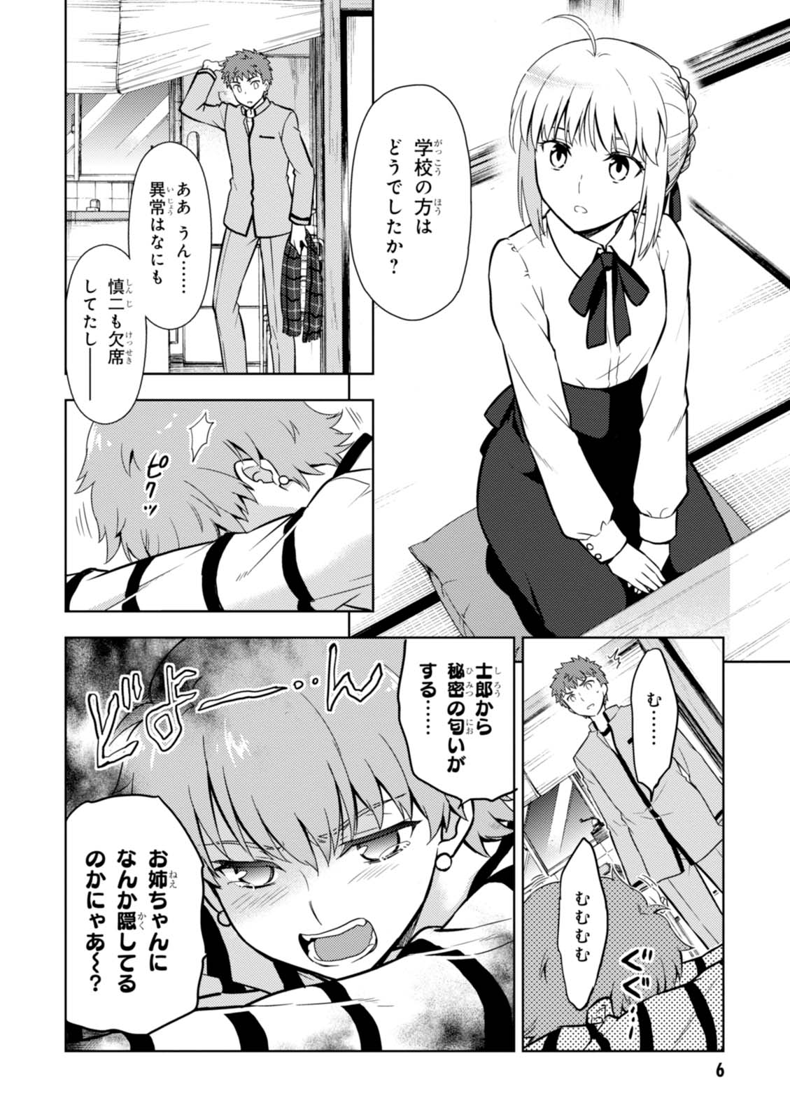 Fate/Stay Night - Heaven's Feel Chapter 14 4ページ
