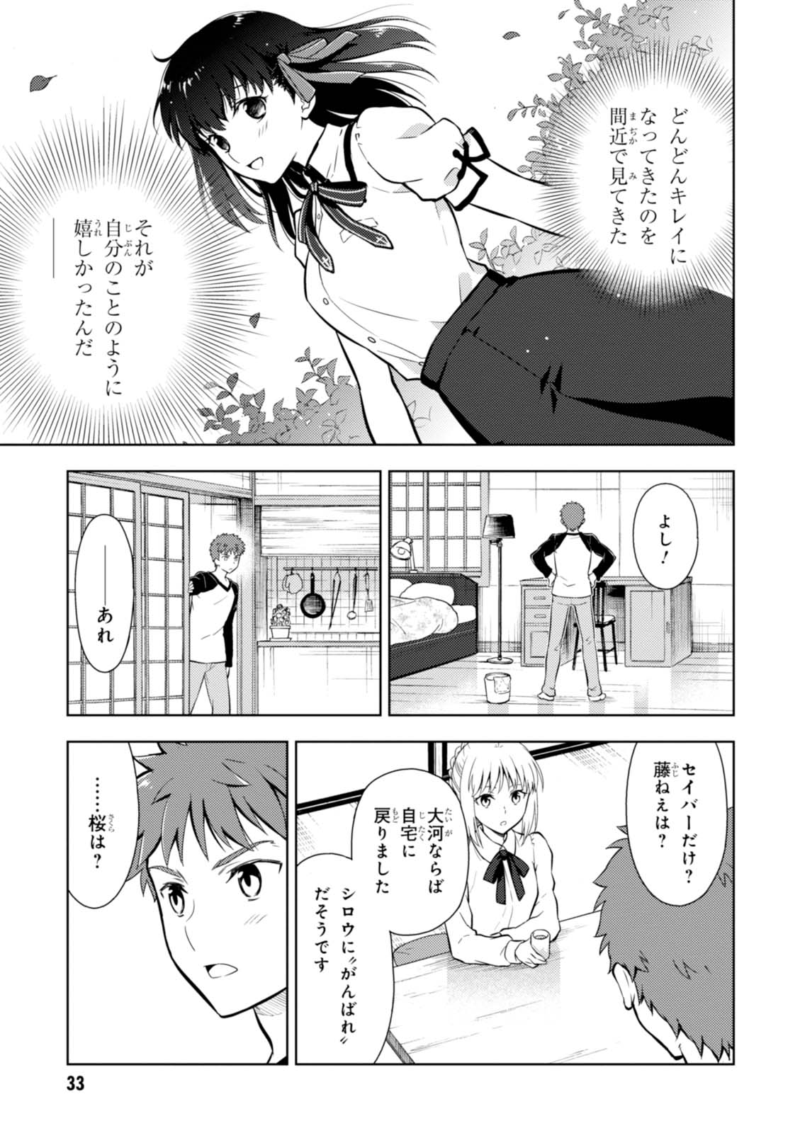 Fate/Stay Night - Heaven's Feel Chapter 14 31ページ