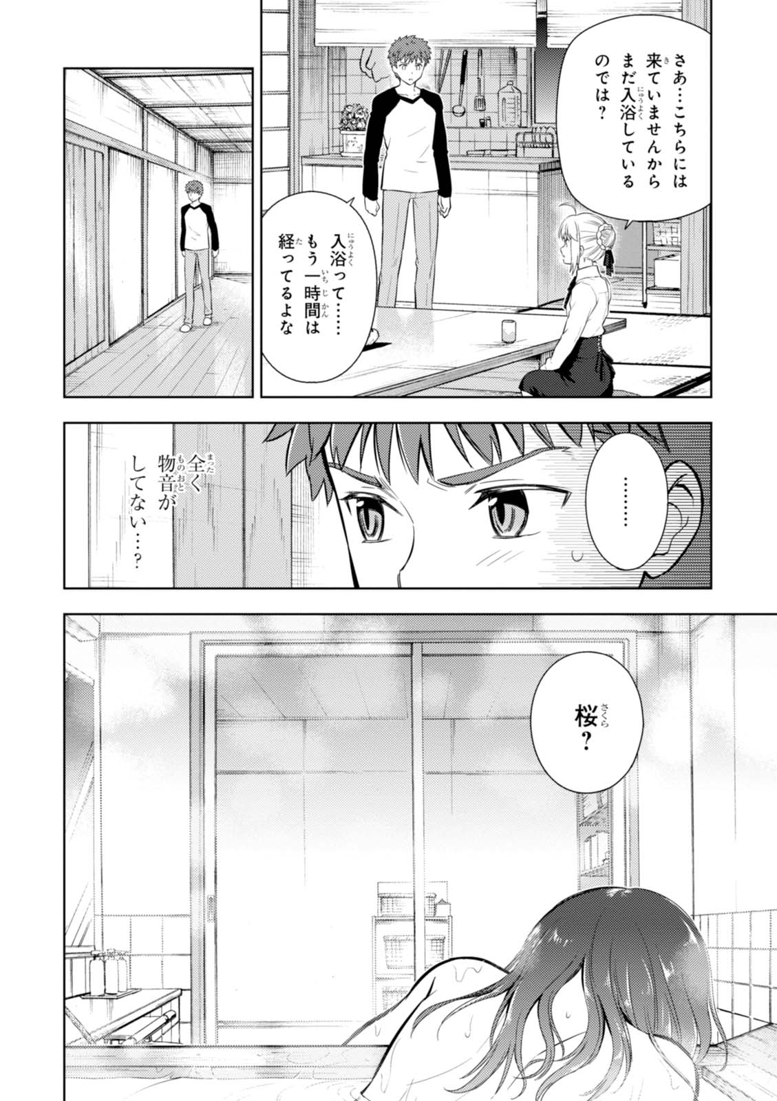 Fate/Stay Night - Heaven's Feel Chapter 14 32ページ