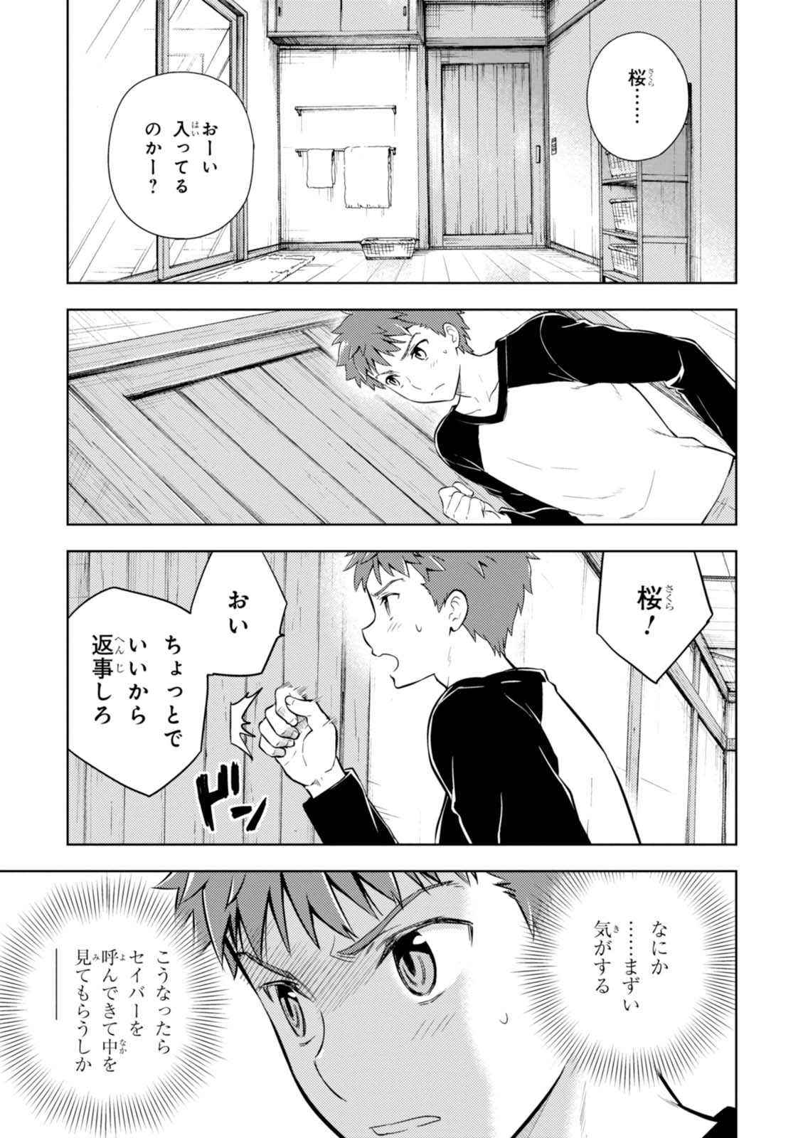 Fate/Stay Night - Heaven's Feel Chapter 14 33ページ