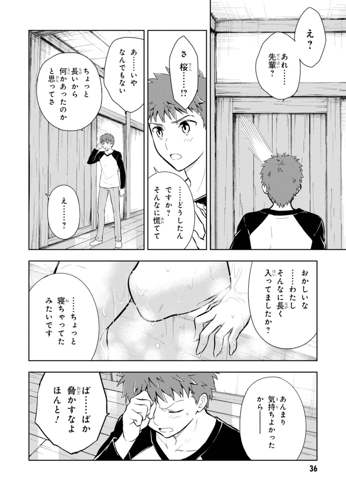 Fate/Stay Night - Heaven's Feel Chapter 14 34ページ