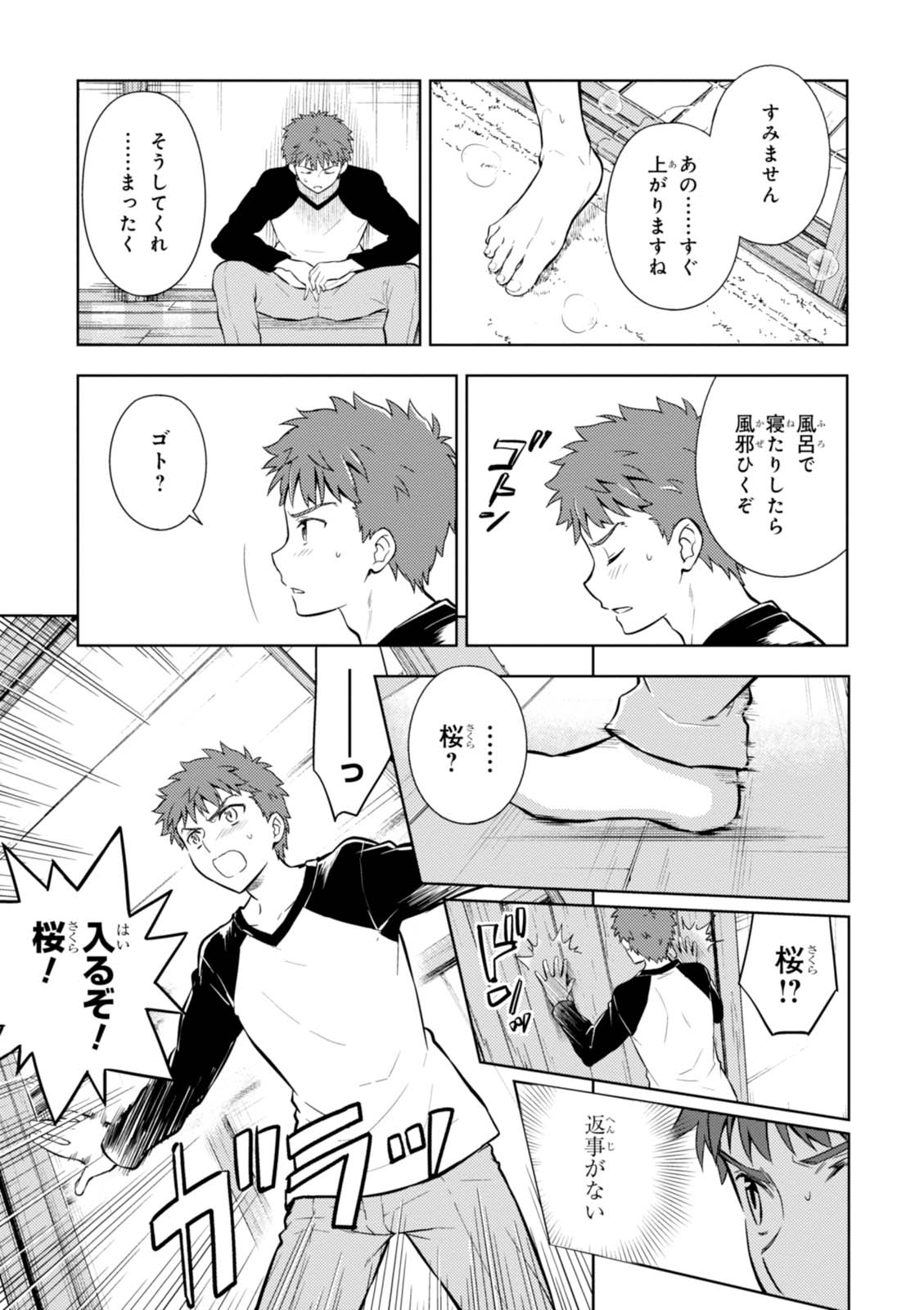 Fate/Stay Night - Heaven's Feel Chapter 14 35ページ