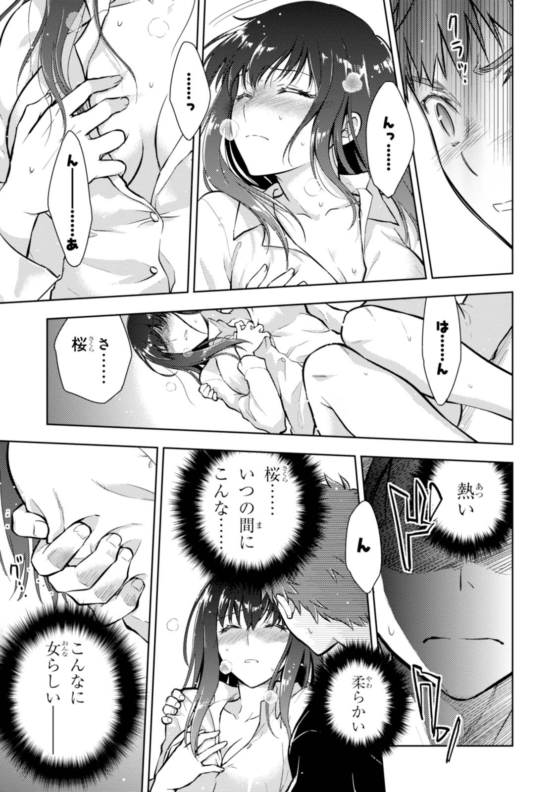 Fate/Stay Night - Heaven's Feel Chapter 14 37ページ