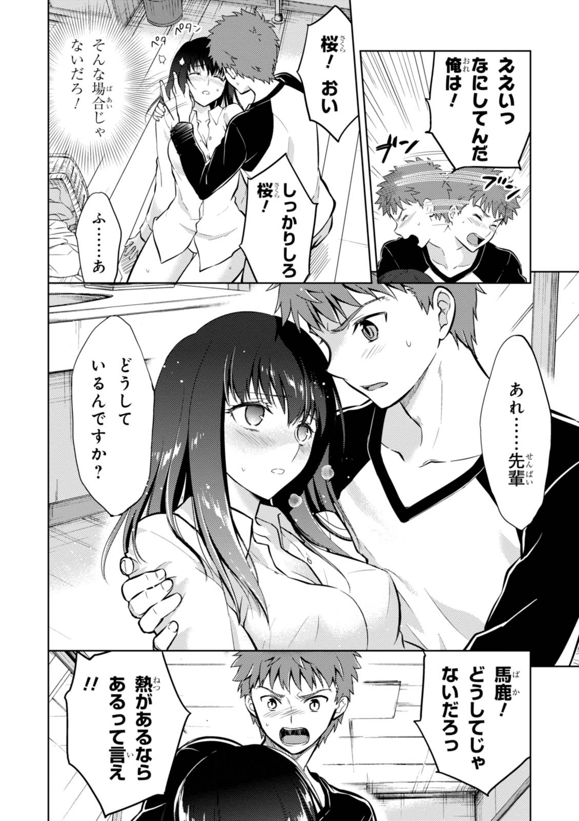 Fate/Stay Night - Heaven's Feel Chapter 14 38ページ