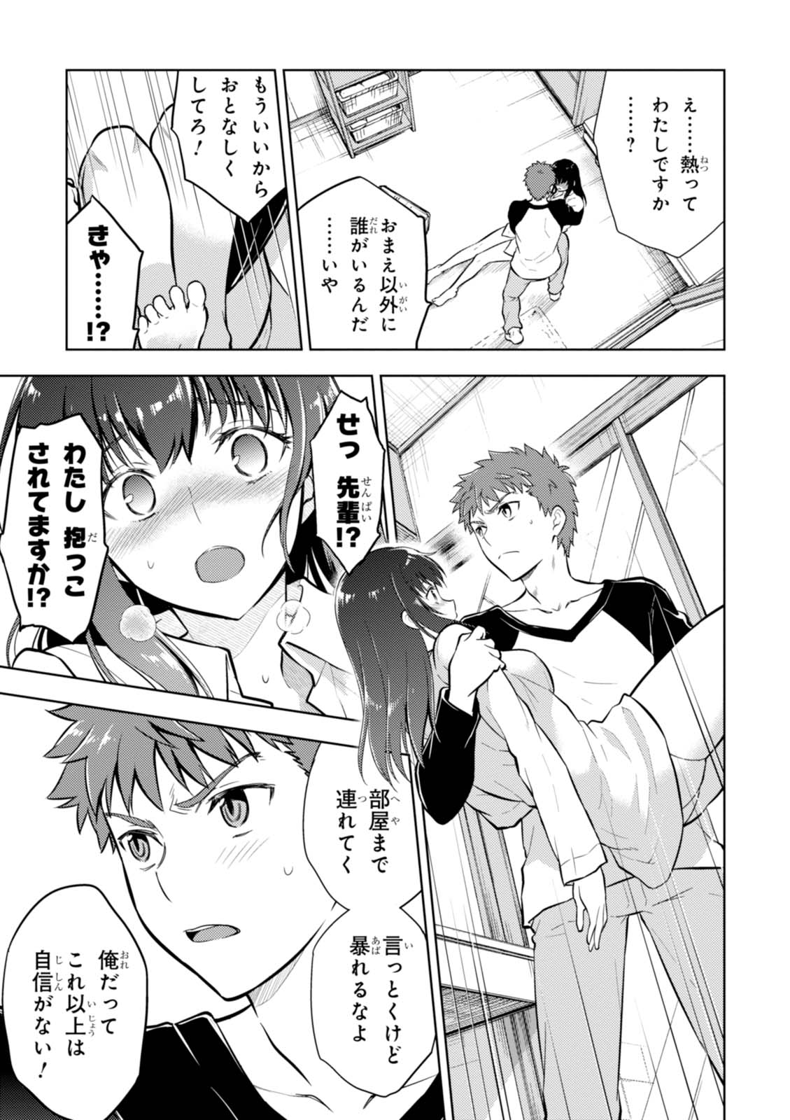 Fate/Stay Night - Heaven's Feel Chapter 14 39ページ