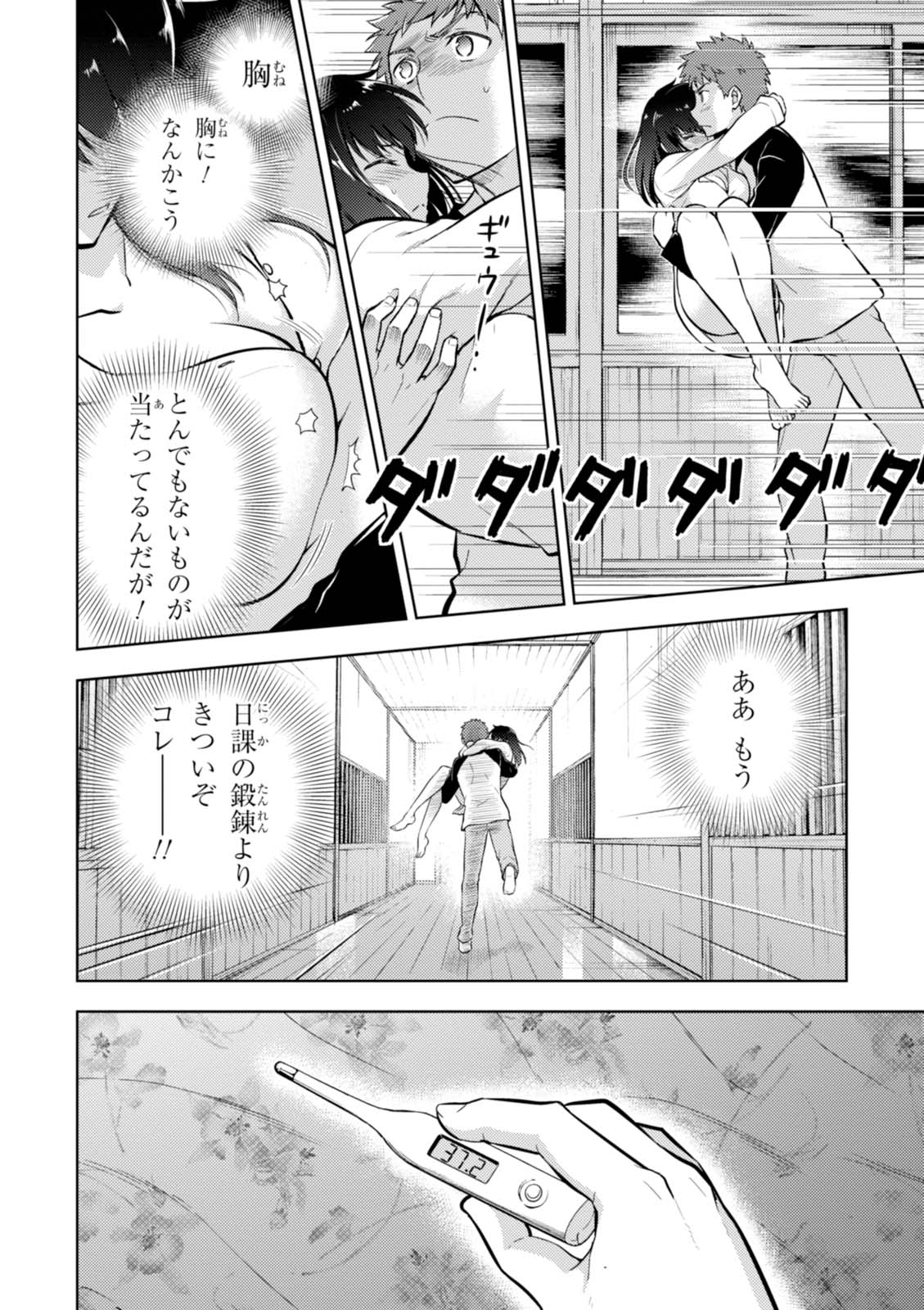 Fate/Stay Night - Heaven's Feel Chapter 14 40ページ