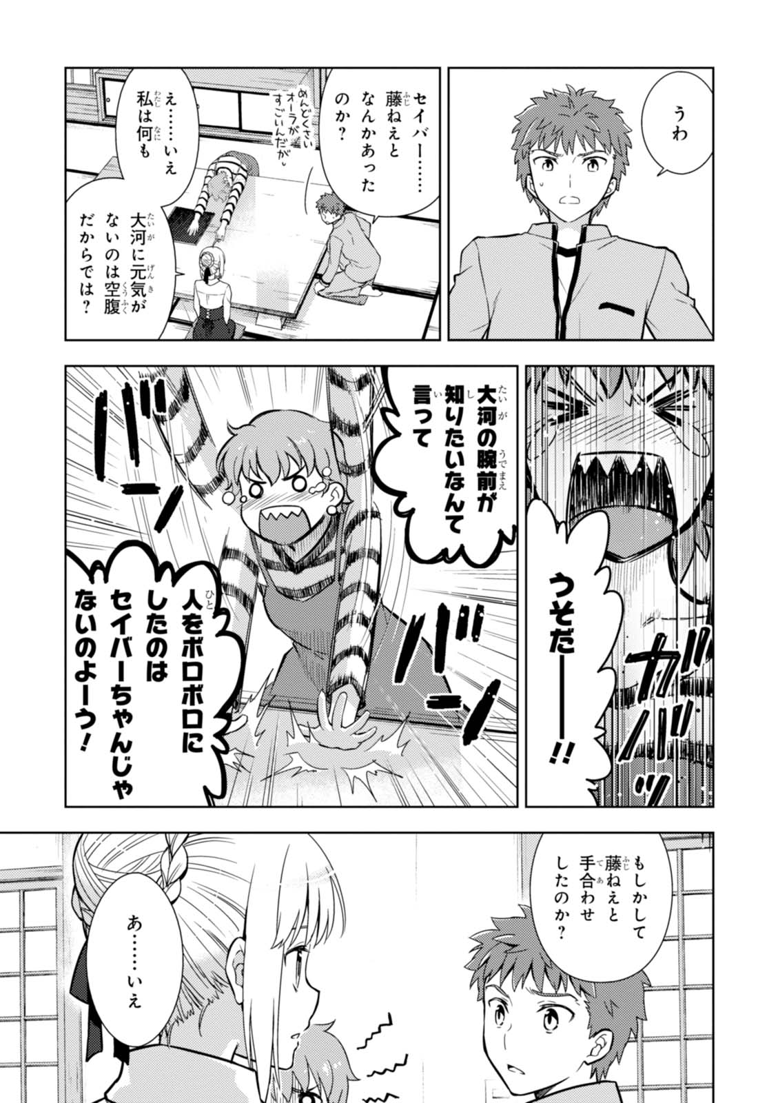 Fate/Stay Night - Heaven's Feel Chapter 14 5ページ