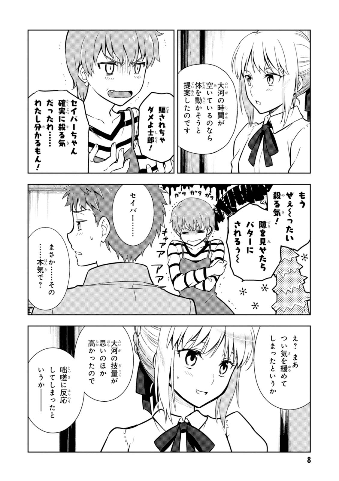 Fate/Stay Night - Heaven's Feel Chapter 14 6ページ