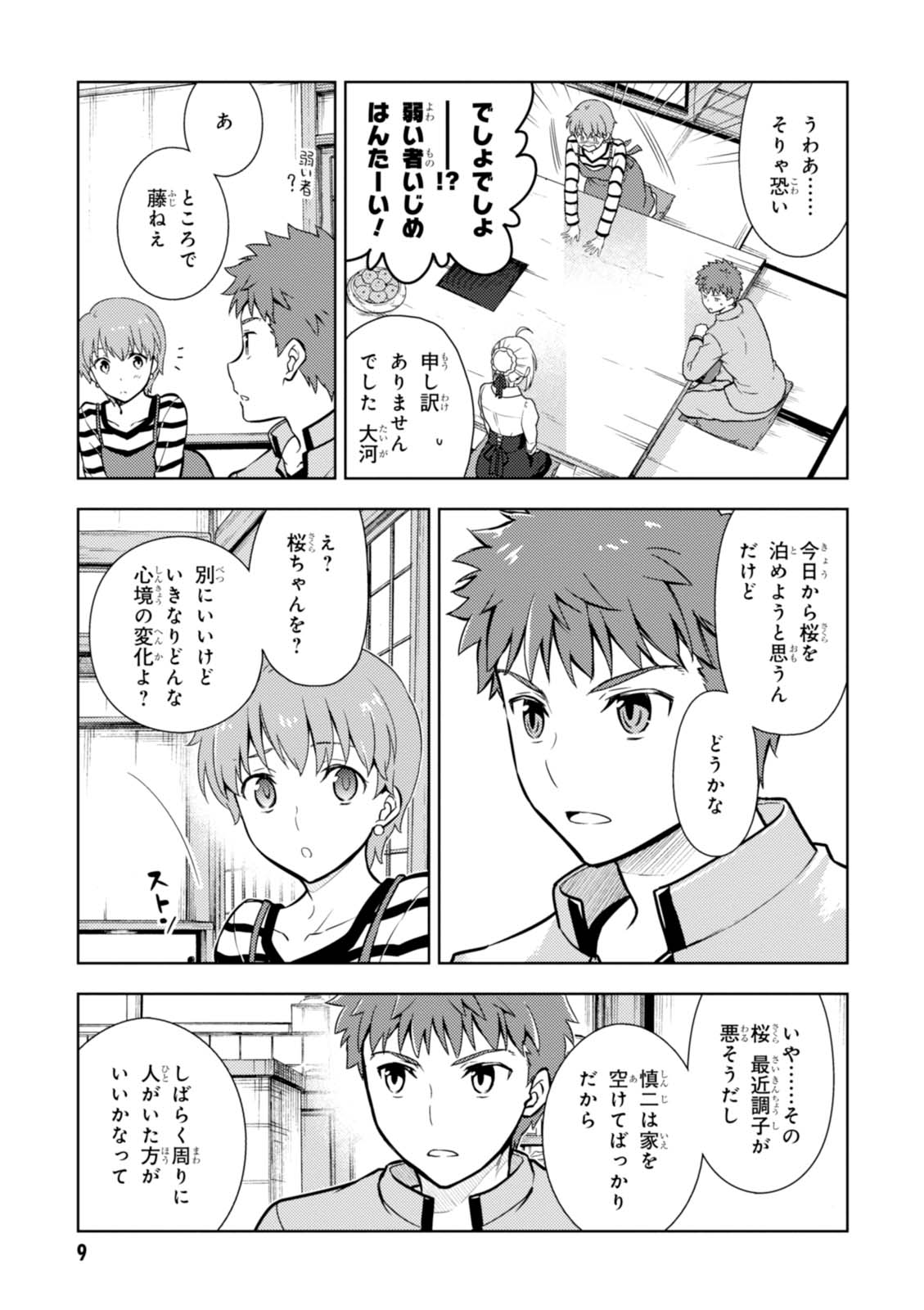 Fate/Stay Night - Heaven's Feel Chapter 14 7ページ