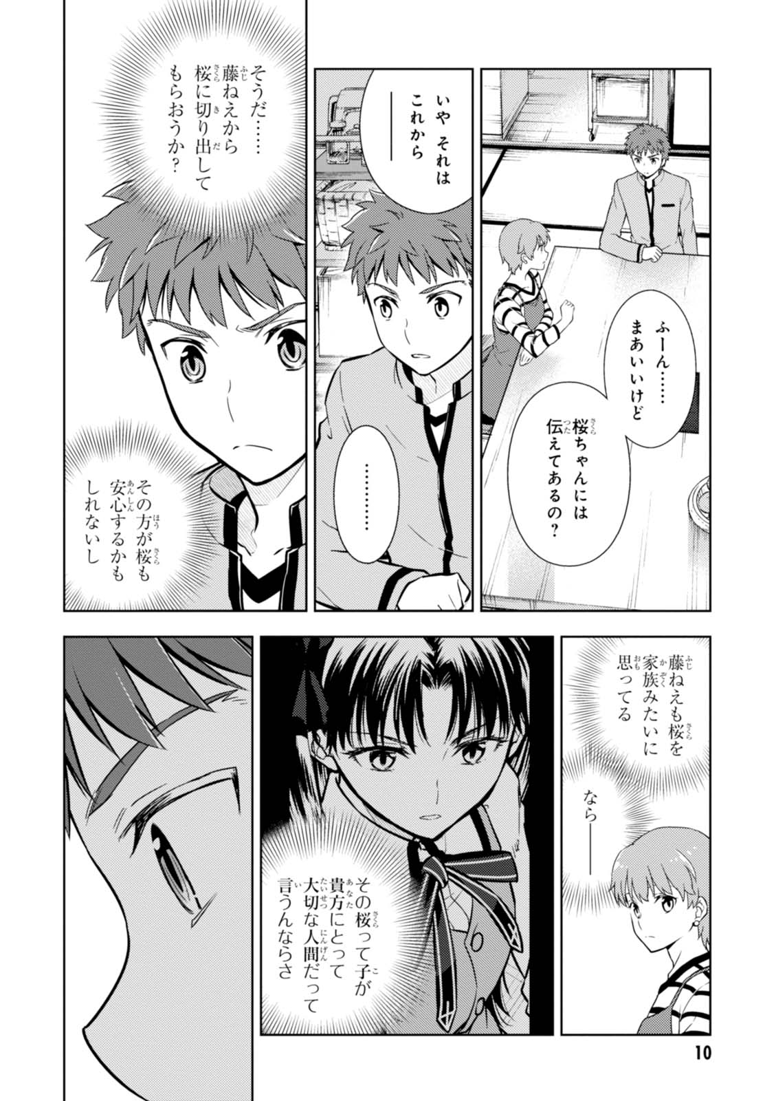 Fate/Stay Night - Heaven's Feel Chapter 14 8ページ