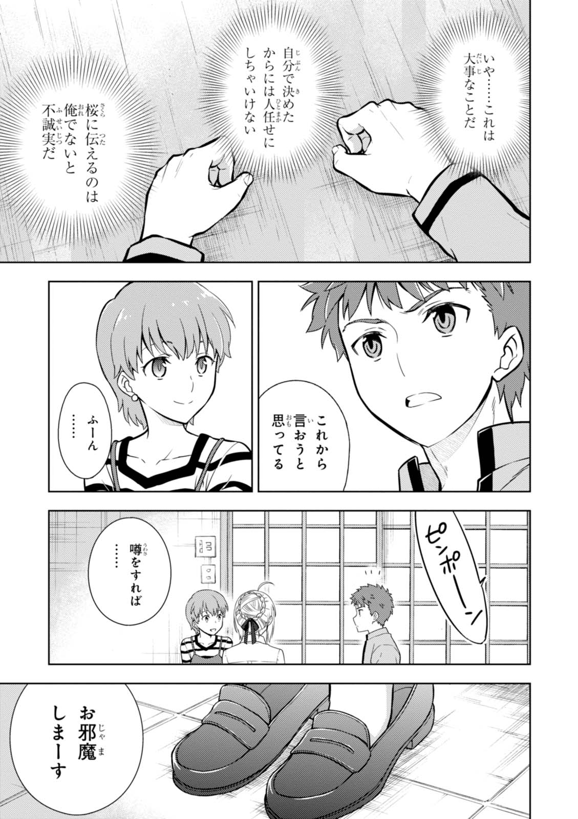 Fate/Stay Night - Heaven's Feel Chapter 14 9ページ