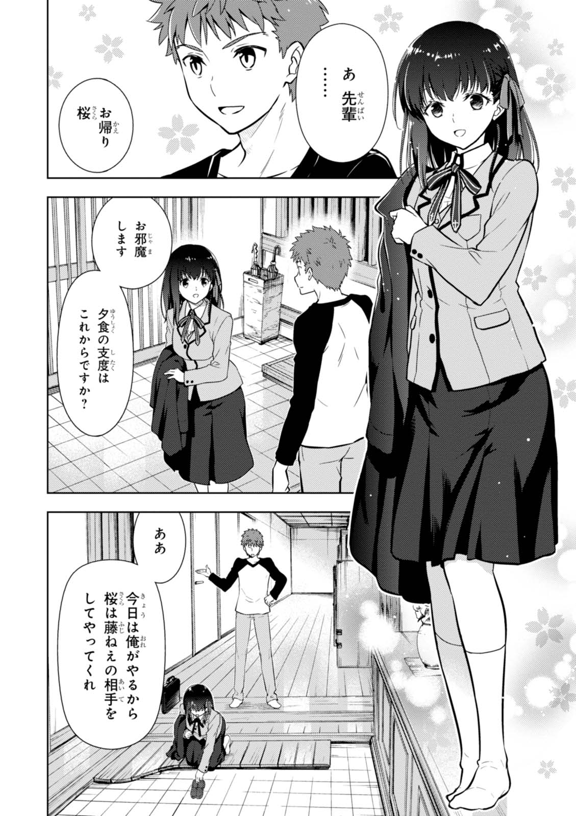 Fate/Stay Night - Heaven's Feel Chapter 14 10ページ