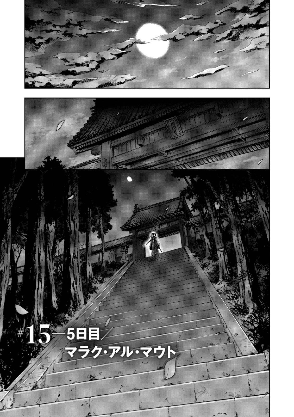 Fate/Stay Night - Heaven's Feel Chapter 15 1ページ