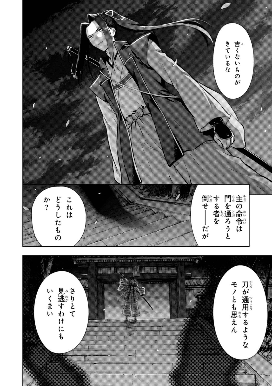 Fate/Stay Night - Heaven's Feel Chapter 15 2ページ