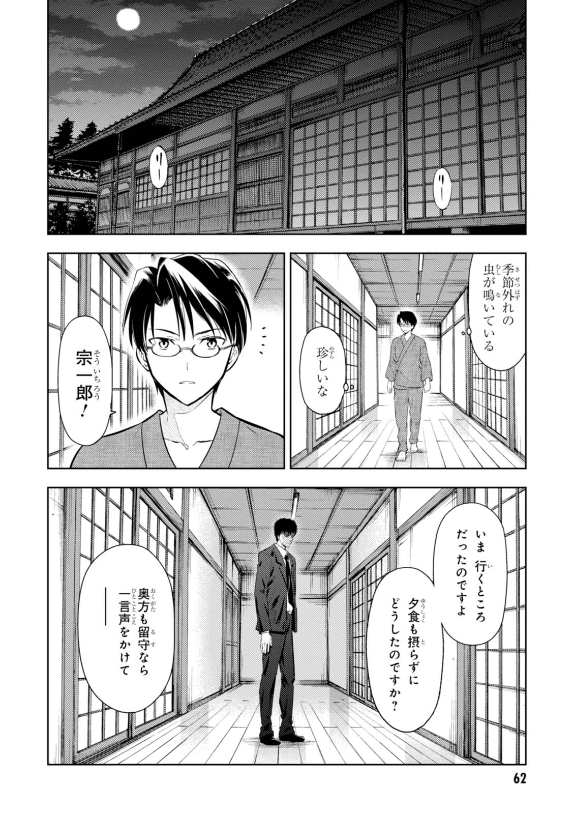 Fate/Stay Night - Heaven's Feel Chapter 15 12ページ