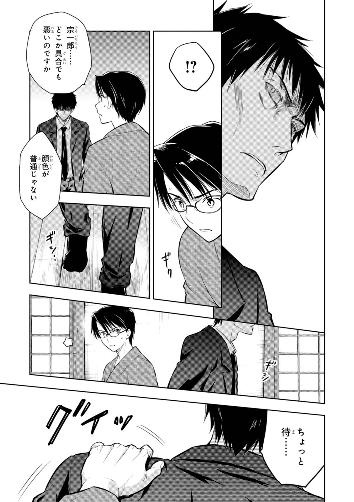 Fate/Stay Night - Heaven's Feel Chapter 15 13ページ
