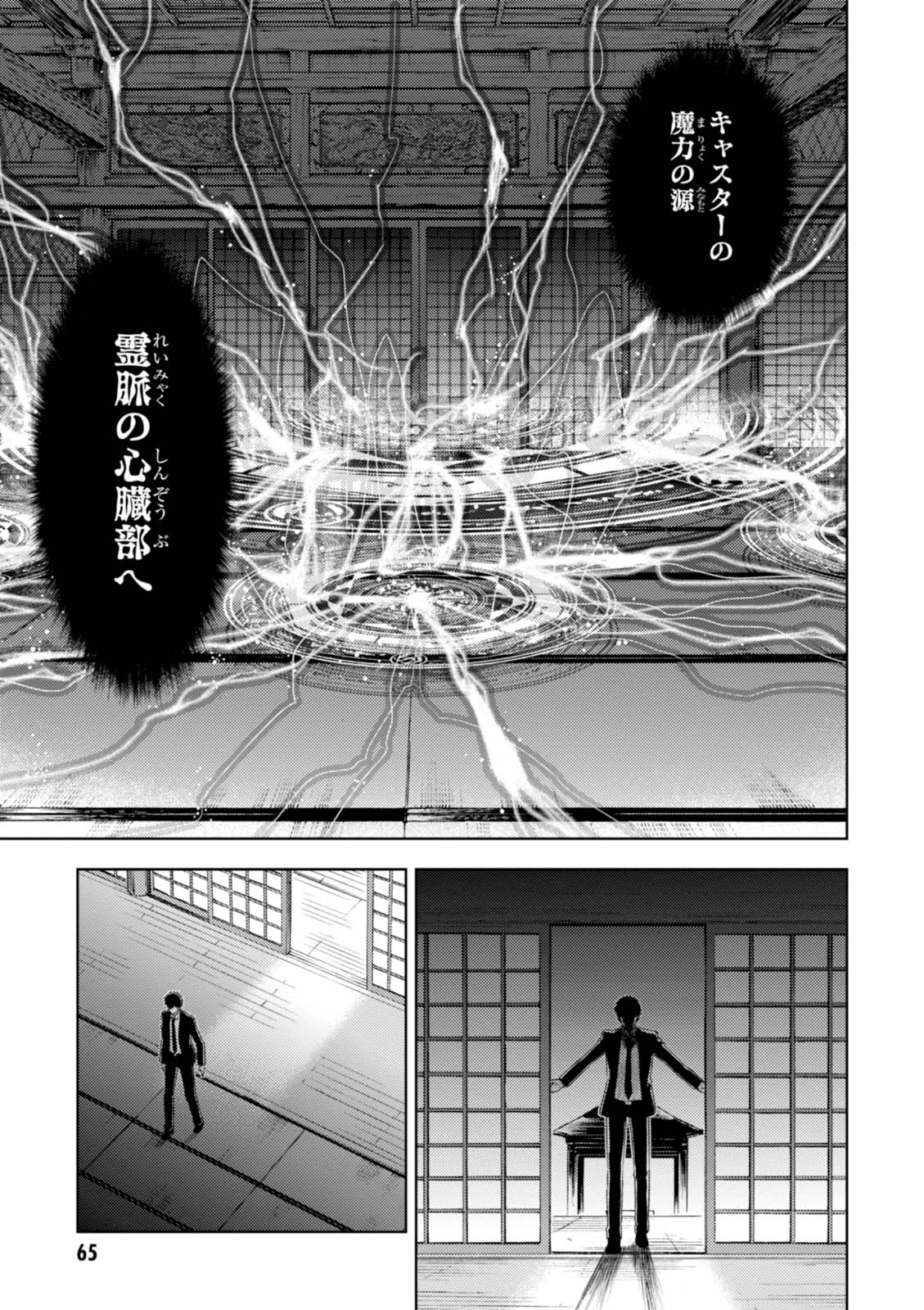 Fate/Stay Night - Heaven's Feel Chapter 15 15ページ
