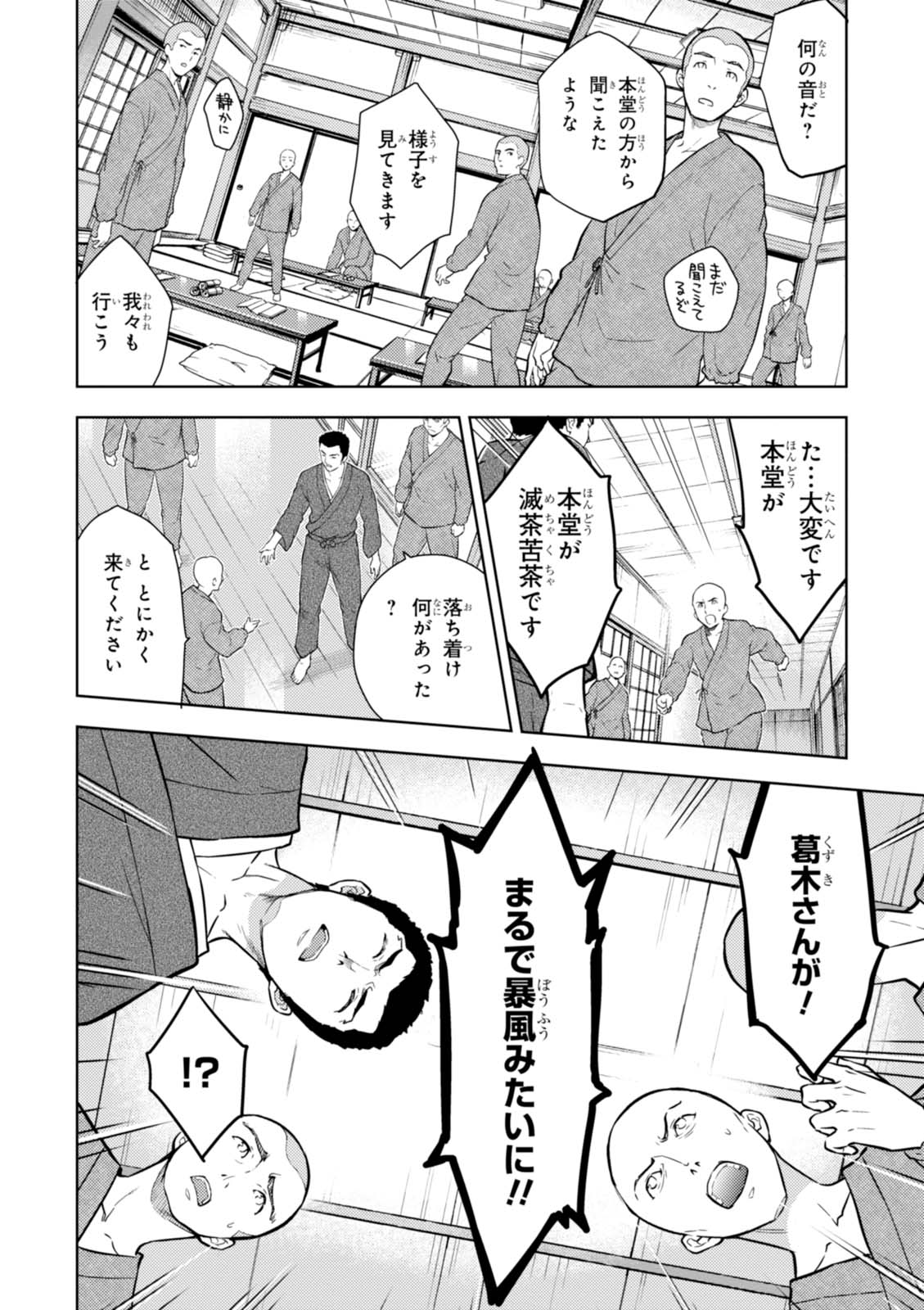 Fate/Stay Night - Heaven's Feel Chapter 15 18ページ